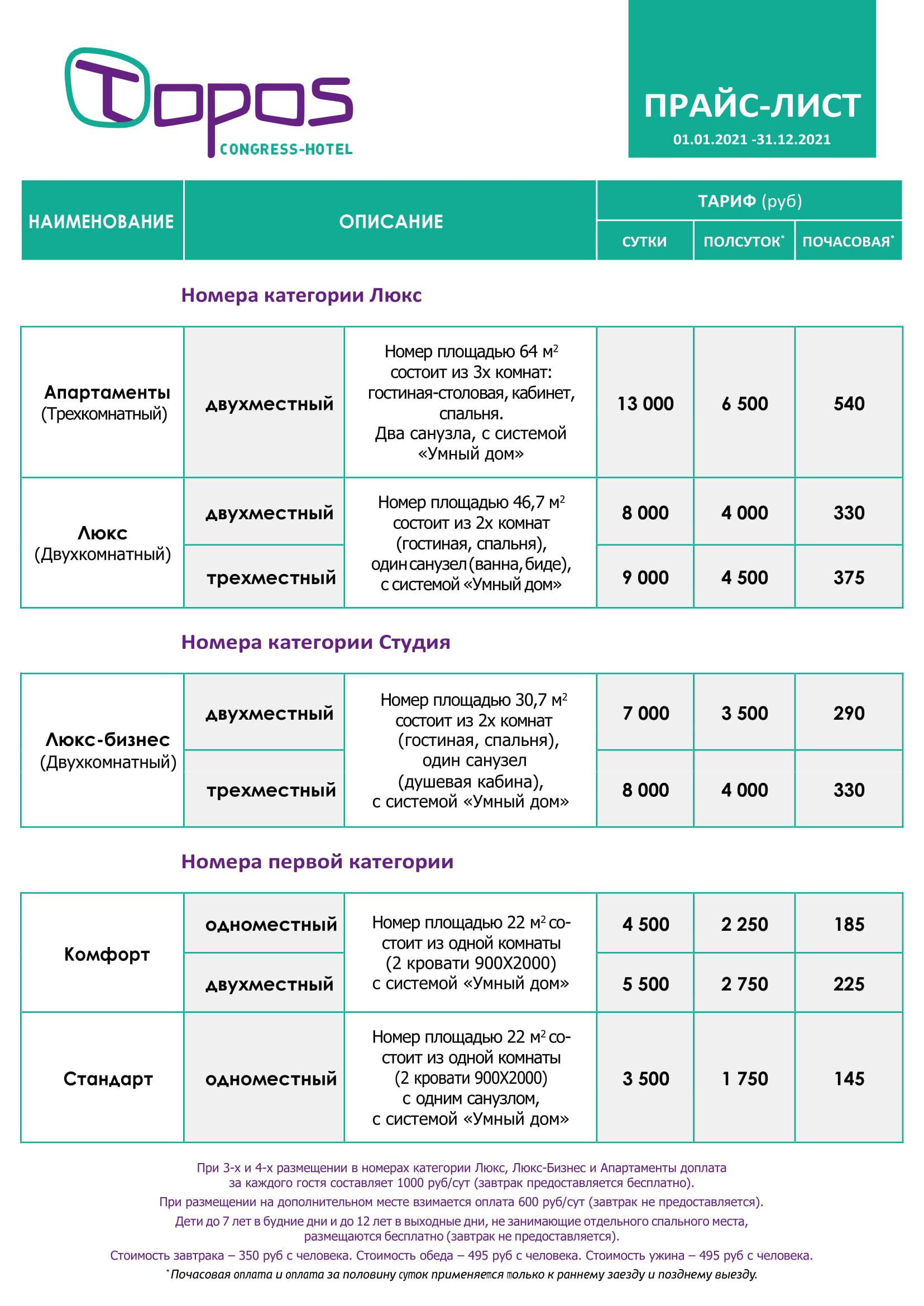 Прайс Тарифы 2021-1.jpg