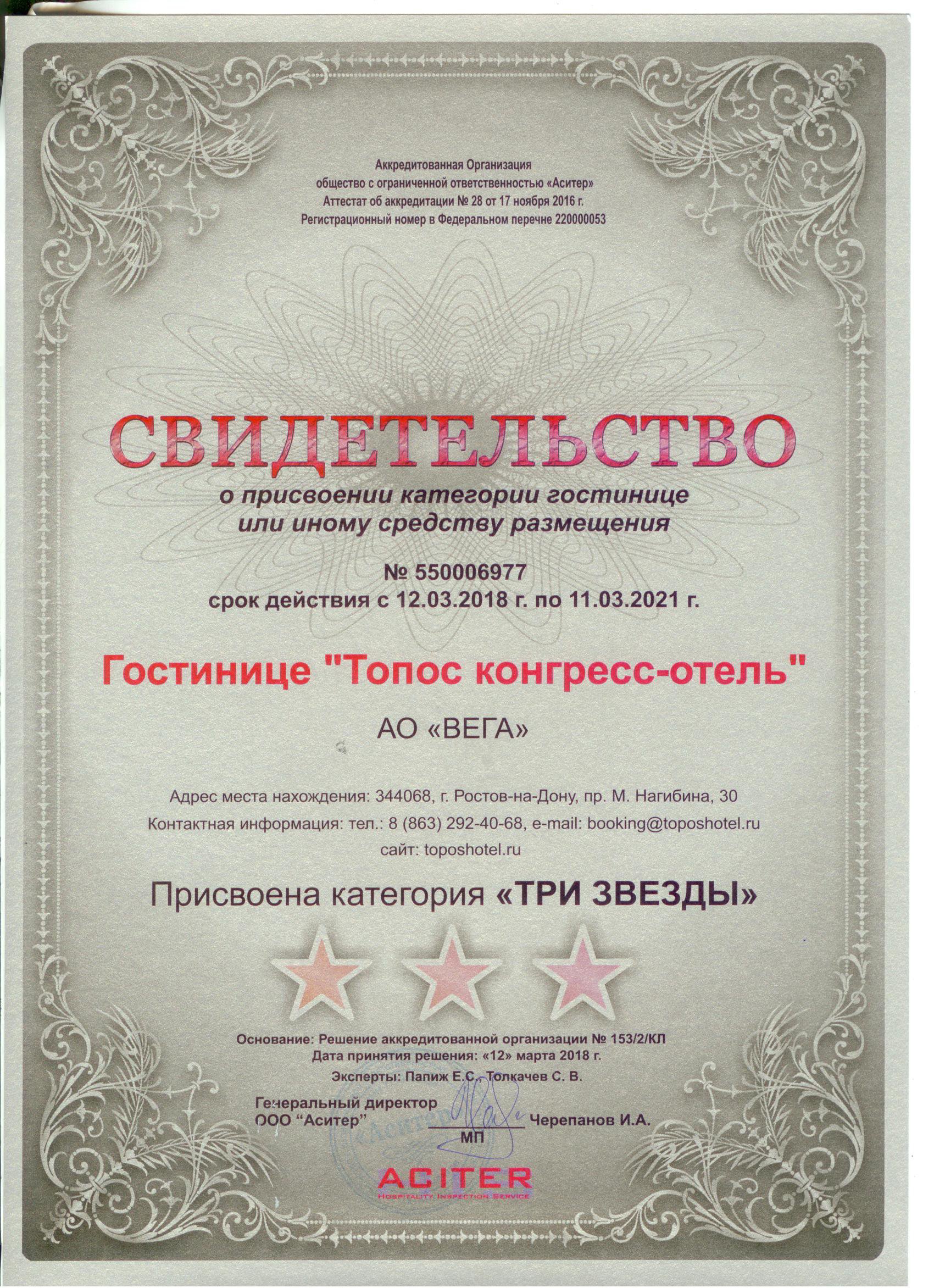 ТОПОС СВИД-ВО.jpg